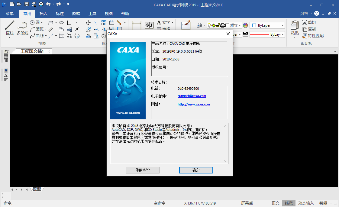 CAXA电子图板2019下载及安装