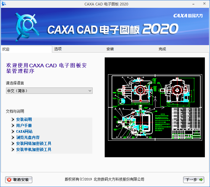 CAXA CAD2020【CAD电子图板】绿色中文版安装图文教程、破解注册方法